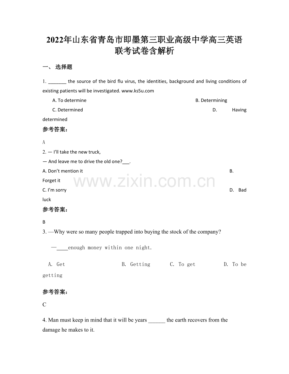 2022年山东省青岛市即墨第三职业高级中学高三英语联考试卷含解析.docx_第1页