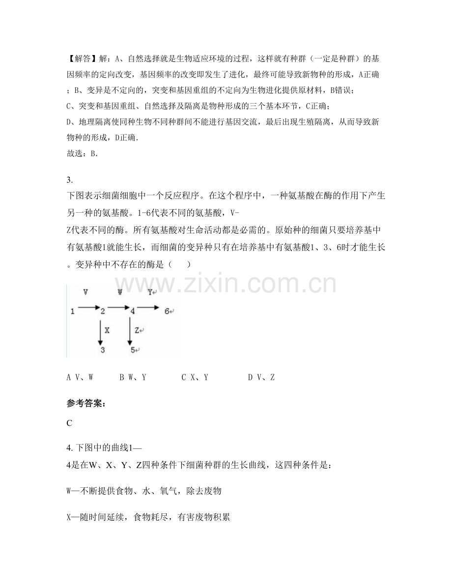 北京第三十一中学高二生物模拟试卷含解析.docx_第2页