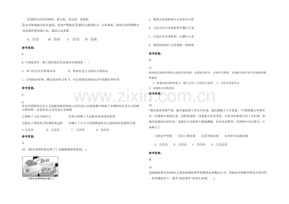 四川省遂宁市老池中学2020-2021学年高一政治模拟试题含解析.docx_第2页