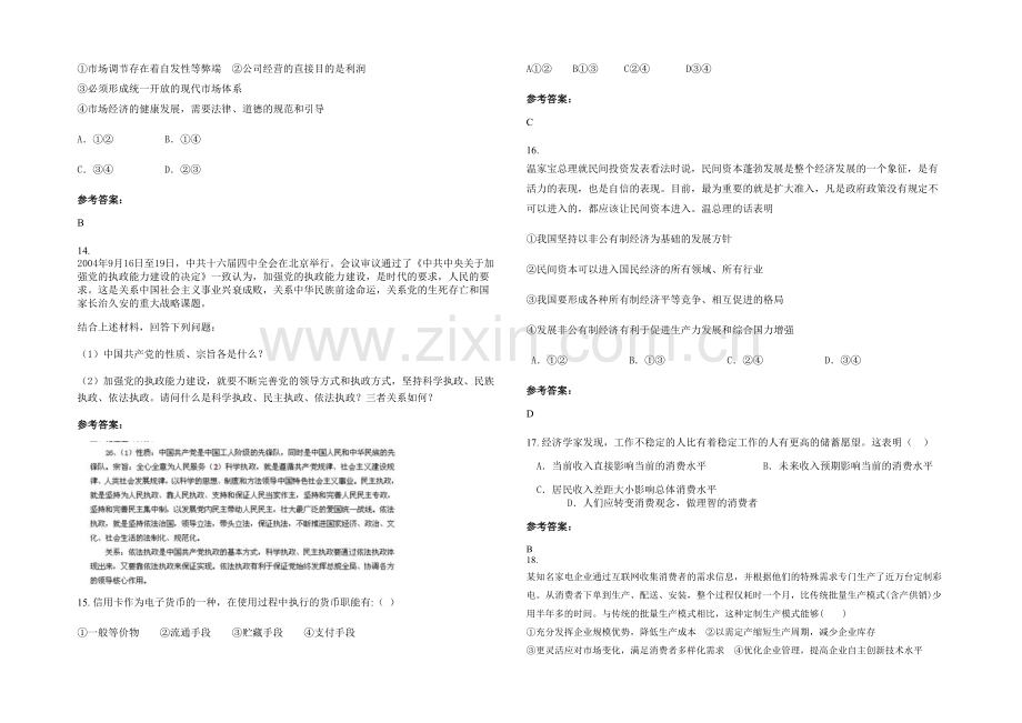 四川省遂宁市老池中学2020-2021学年高一政治模拟试题含解析.docx_第3页