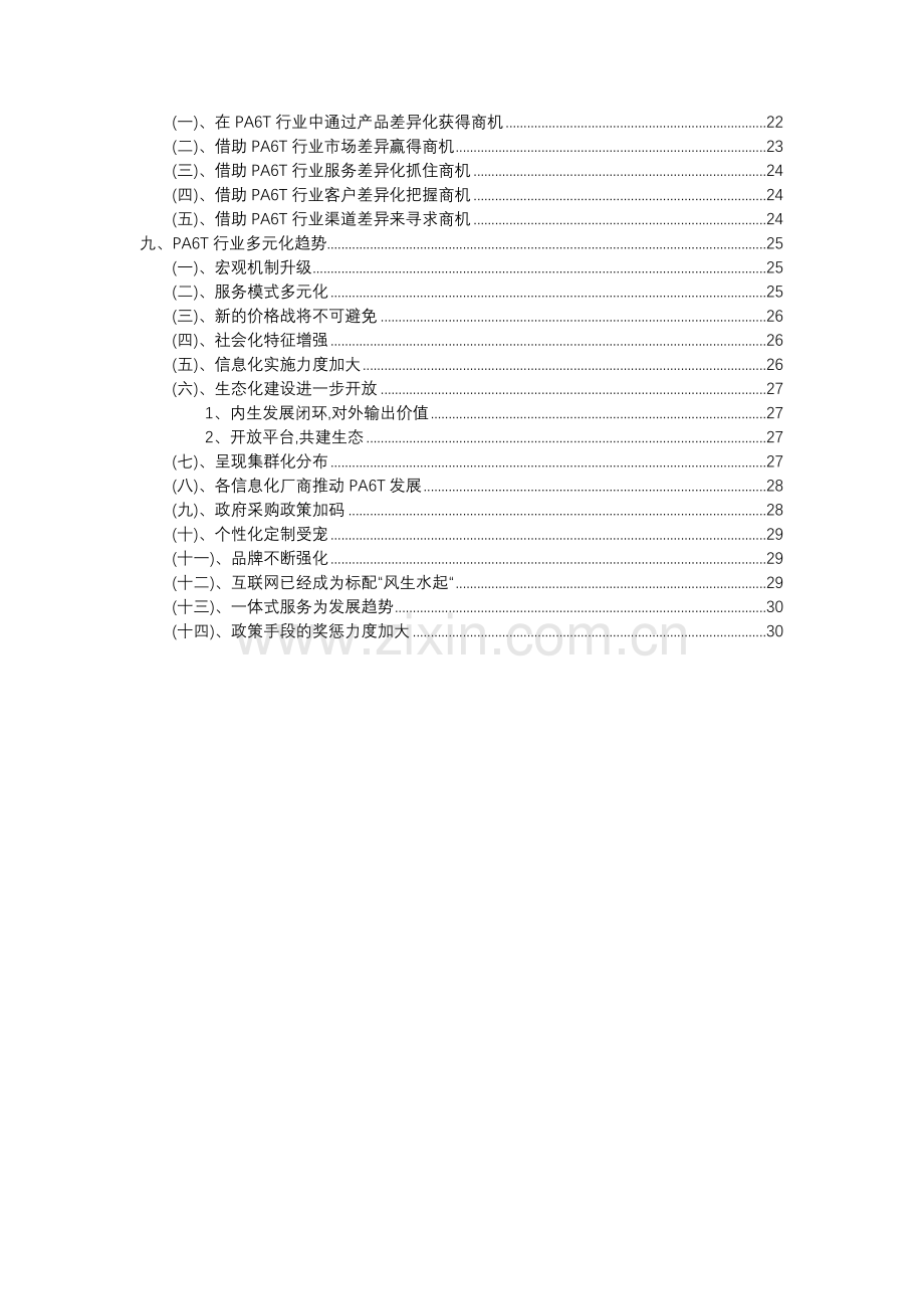 2023年PA6T行业分析报告及未来五至十年行业发展报告.docx_第3页