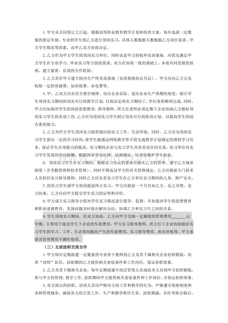 校企合作协议-(法务).doc_第3页