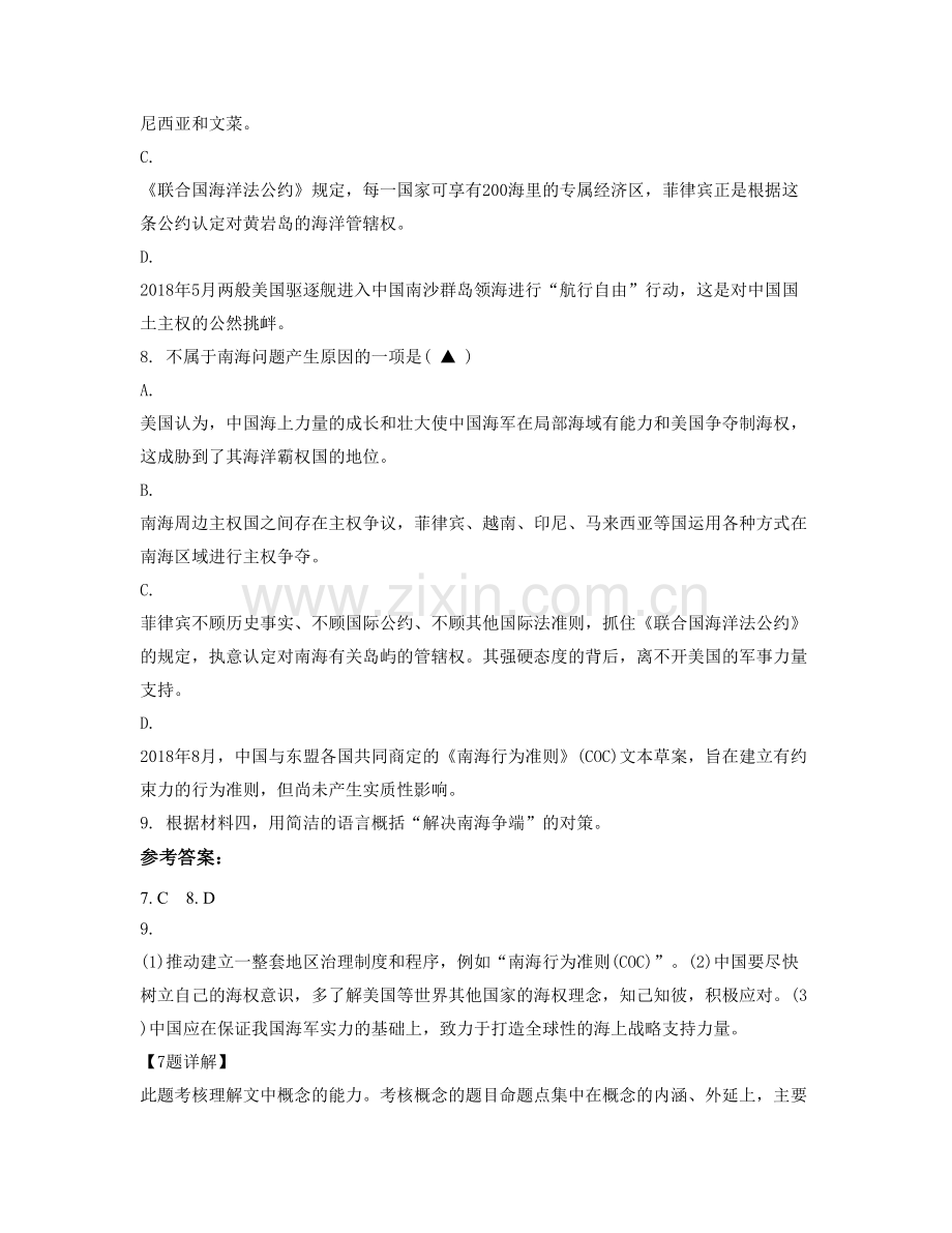 浙江省温州市灵溪镇第一中学高三语文模拟试卷含解析.docx_第3页