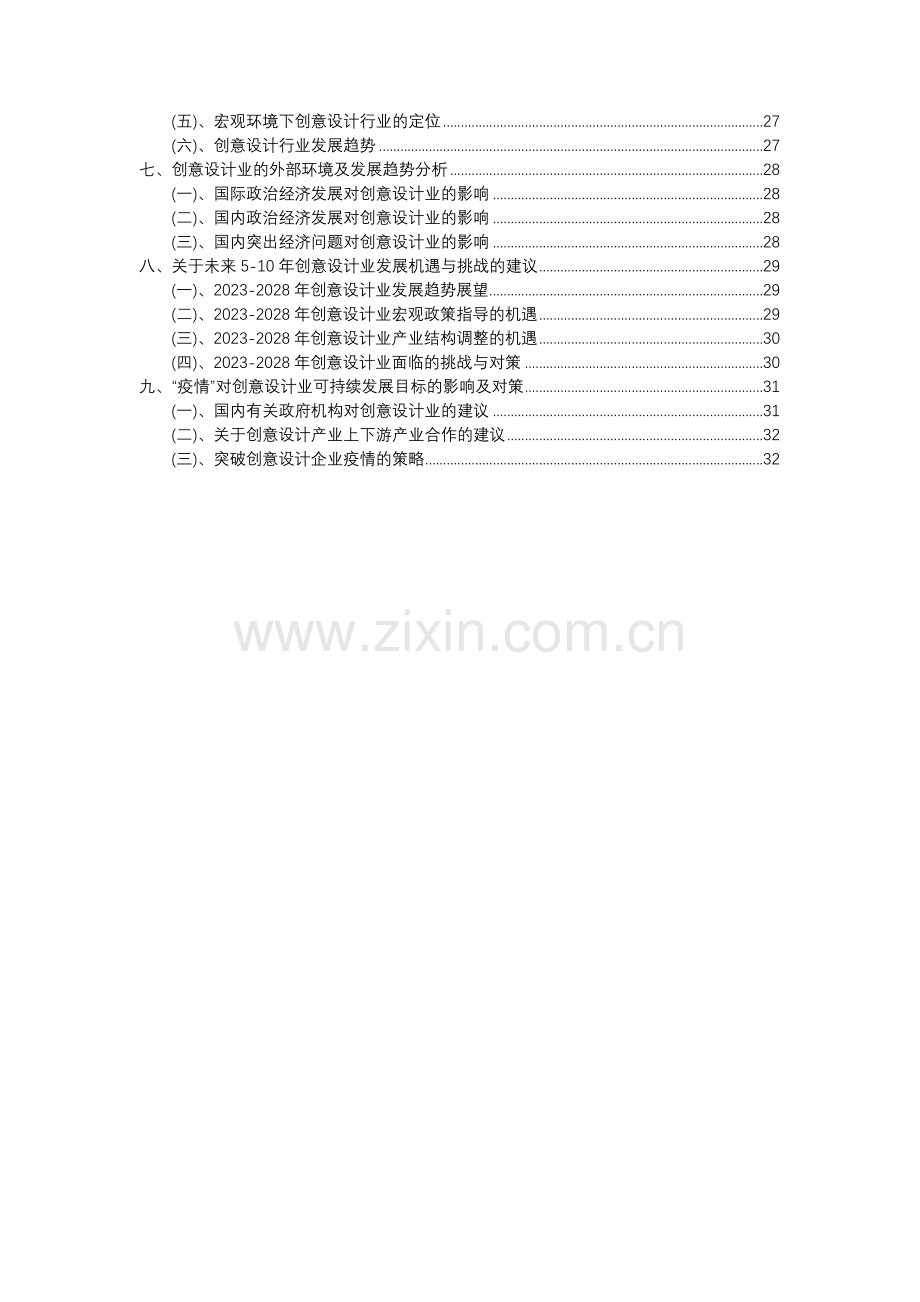 2023年创意设计行业分析报告及未来五至十年行业发展报告.docx_第3页