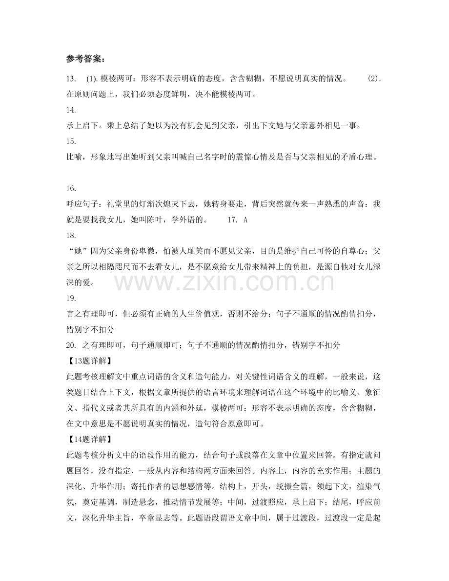 湖北省咸宁市港口乡中学2022年高一语文月考试卷含解析.docx_第3页