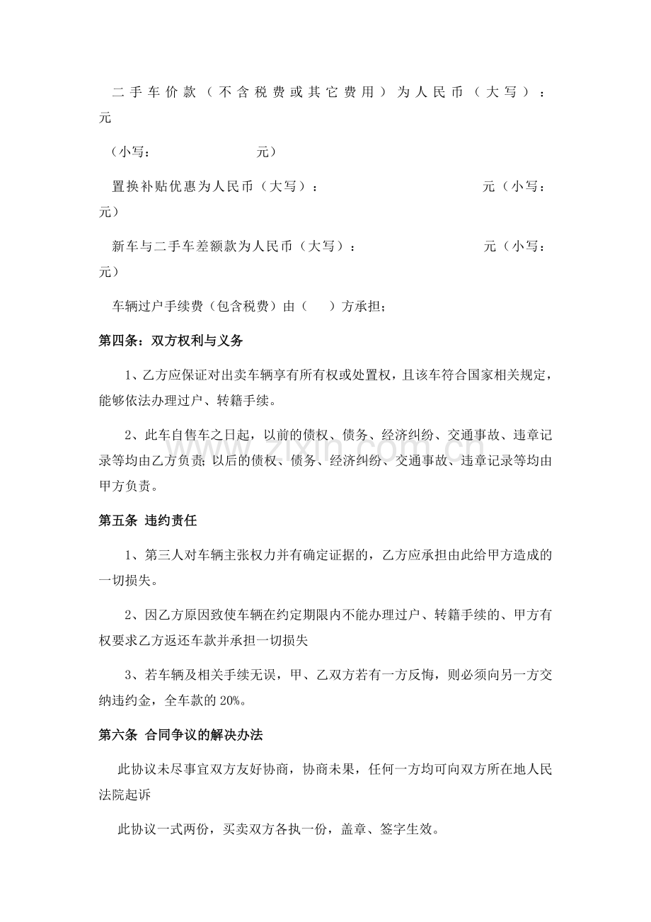 二手车置换协议.docx_第2页