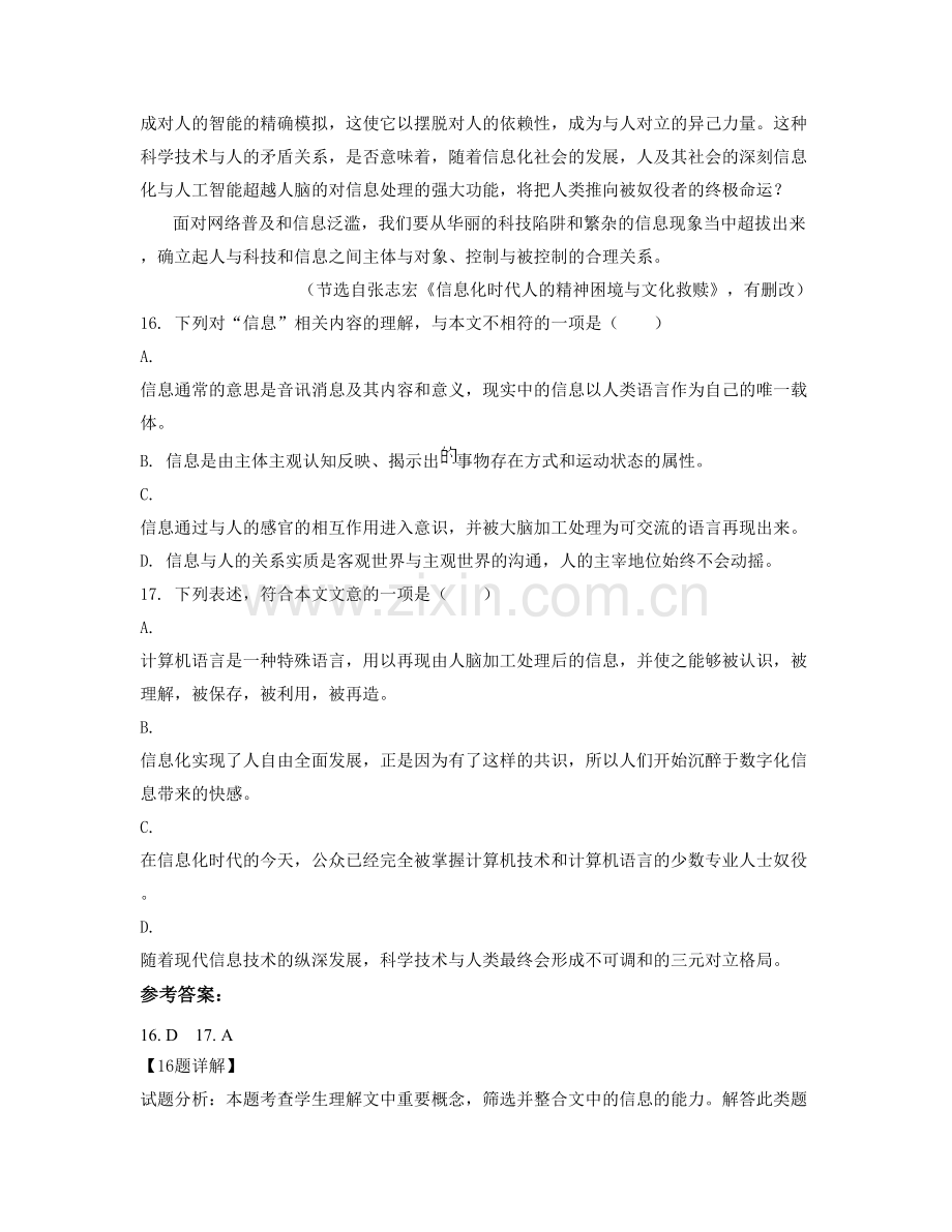 贵州省贵阳市息烽县黎安中学校高一语文下学期期末试题含解析.docx_第2页