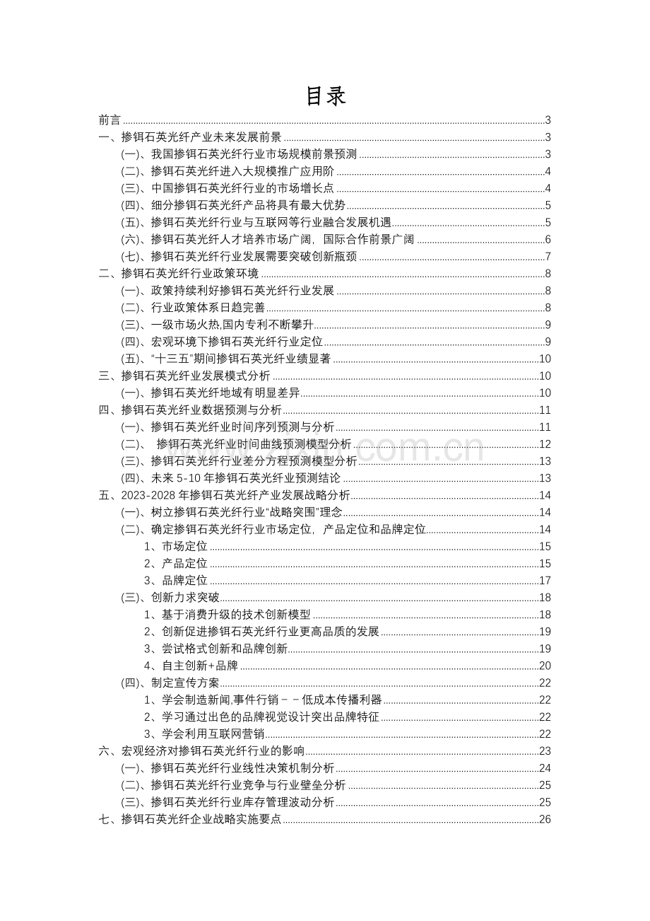 2023年掺铒石英光纤行业分析报告及未来五至十年行业发展报告.docx_第2页