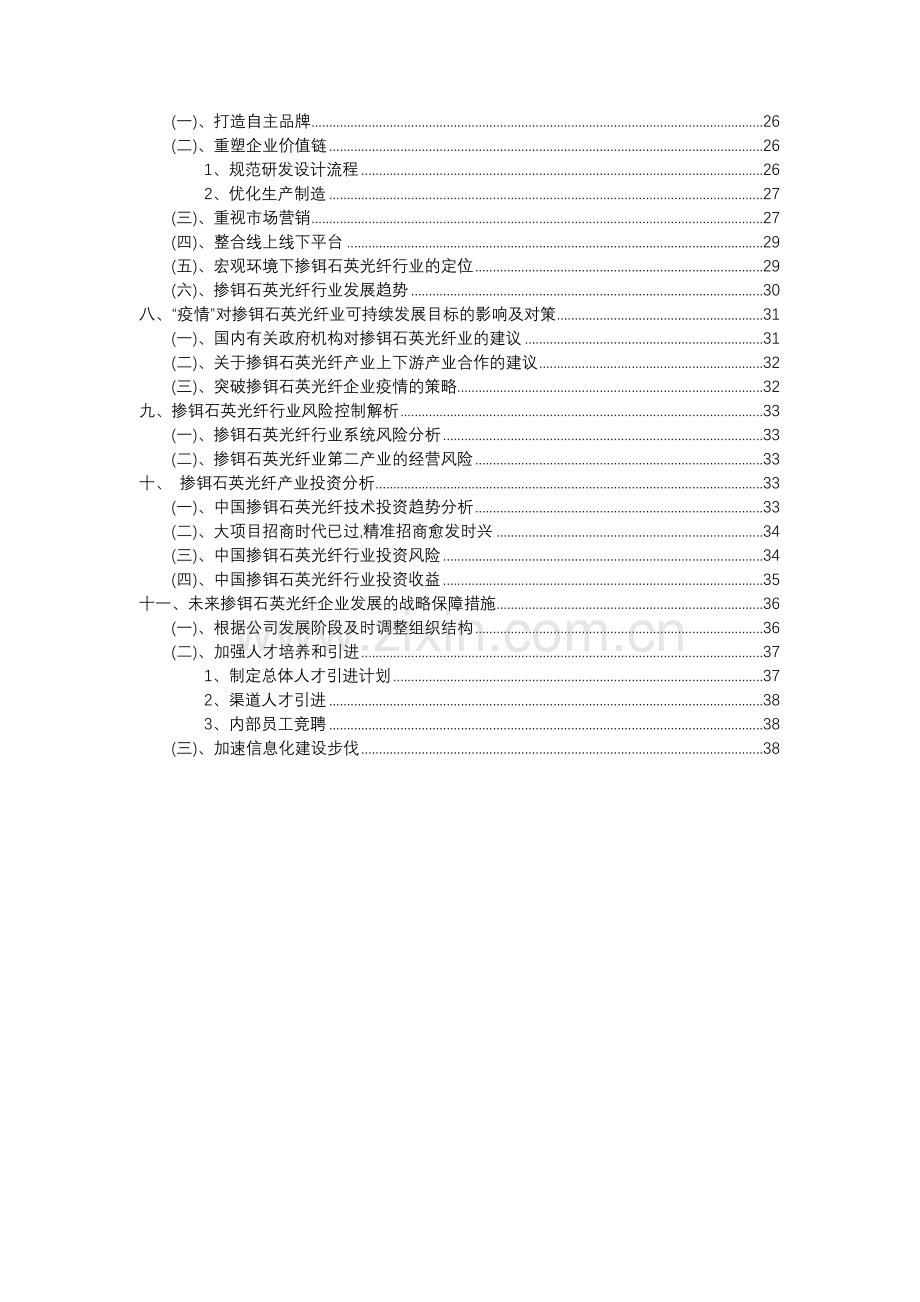 2023年掺铒石英光纤行业分析报告及未来五至十年行业发展报告.docx_第3页