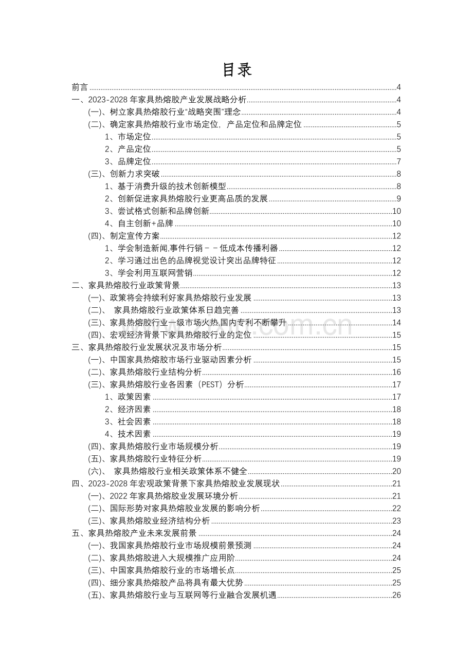 2023年家具热熔胶行业分析报告及未来五至十年行业发展报告.docx_第2页