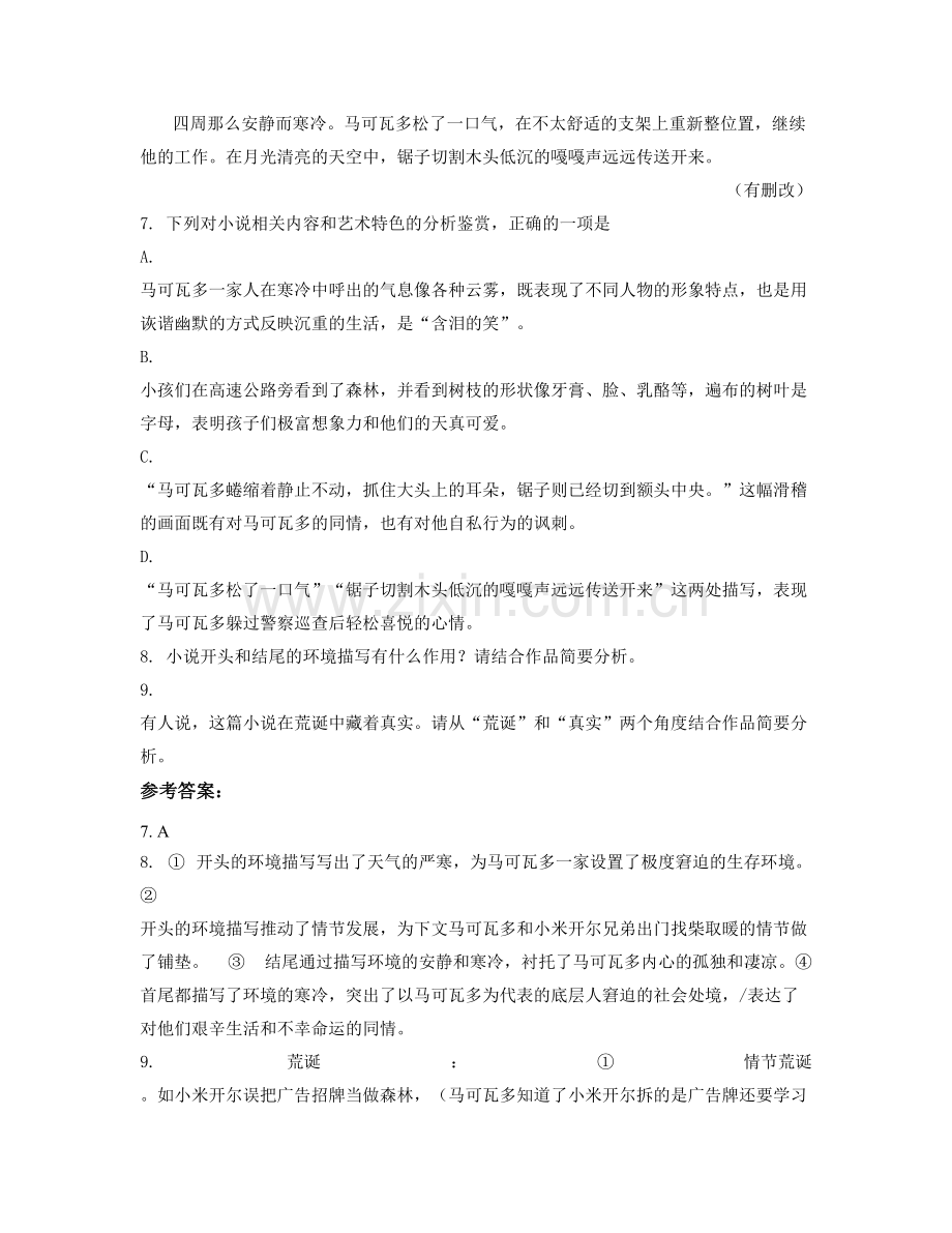 湖南省衡阳市-衡东县吴集红坪中学2021-2022学年高一语文联考试卷含解析.docx_第3页