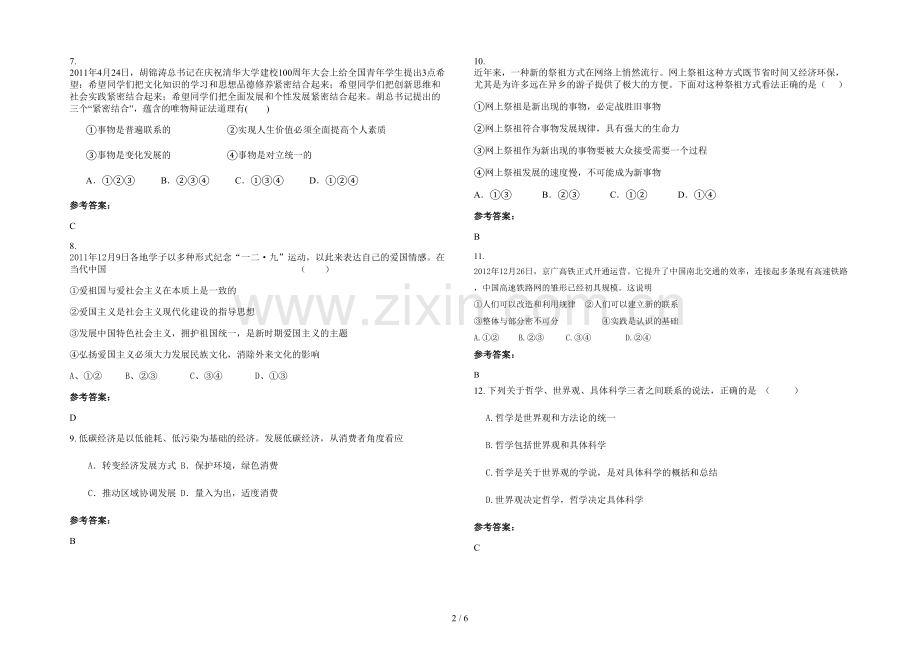 四川省达州市土主乡初级中学高二政治期末试题含解析.docx_第2页