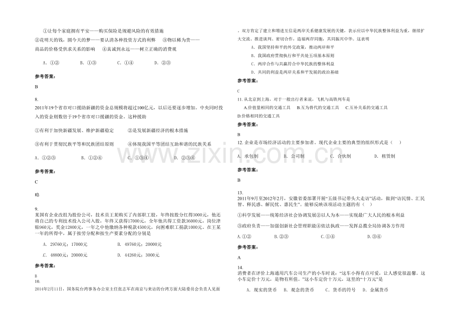 四川省达州市朝阳高级中学2020年高一政治测试题含解析.docx_第2页