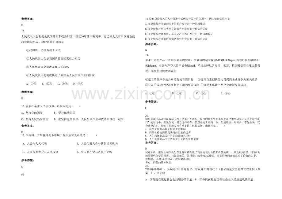 四川省达州市朝阳高级中学2020年高一政治测试题含解析.docx_第3页