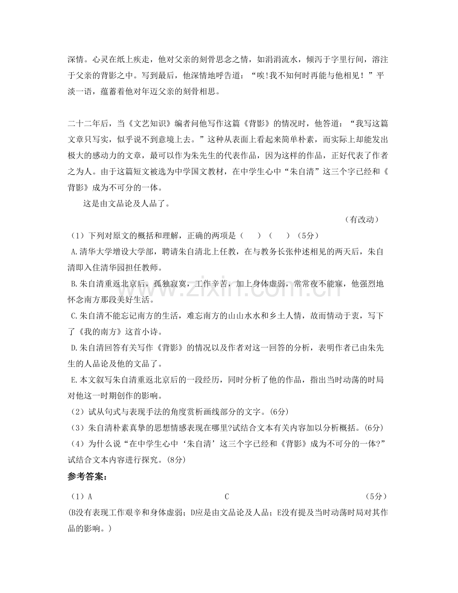 广东省广州市七十六中学2022年高一语文月考试卷含解析.docx_第3页