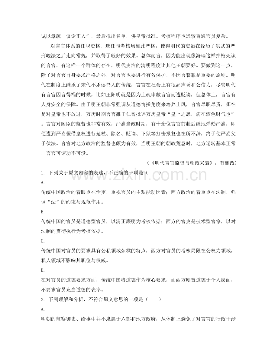 江苏省扬州市求知中学高二语文联考试题含解析.docx_第2页