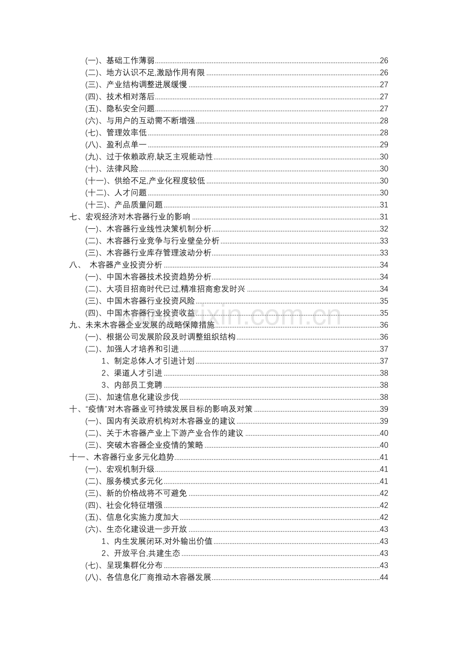 2023年木容器行业分析报告及未来五至十年行业发展报告.docx_第3页