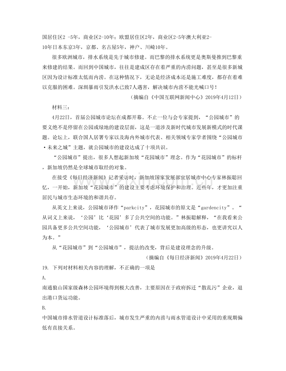 四川省广元市陵江镇中学高一语文月考试题含解析.docx_第2页