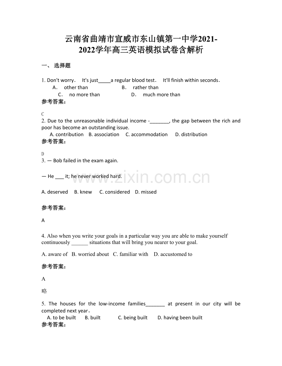 云南省曲靖市宣威市东山镇第一中学2021-2022学年高三英语模拟试卷含解析.docx_第1页