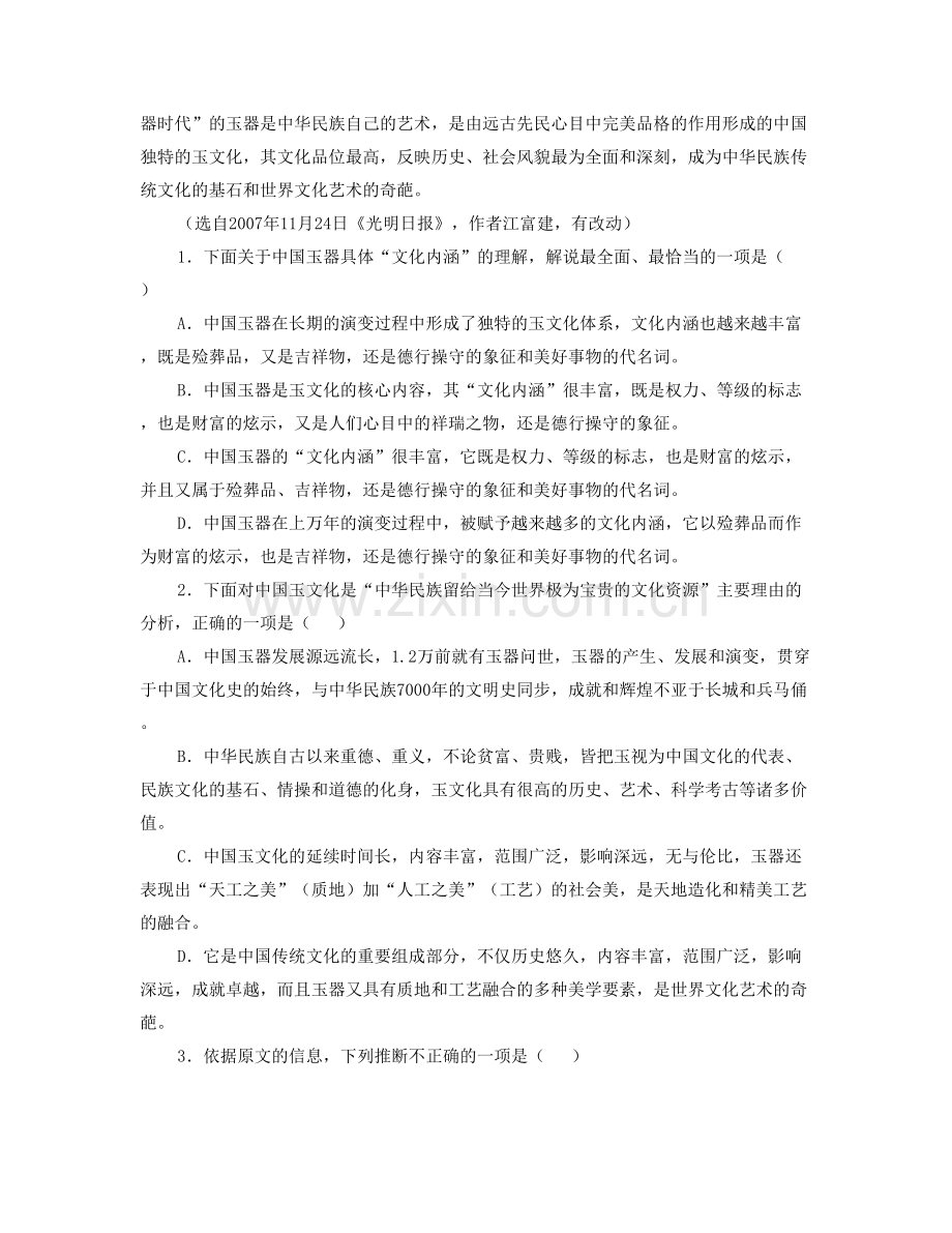 山西省晋城市拦车中学高二语文下学期期末试卷含解析.docx_第2页