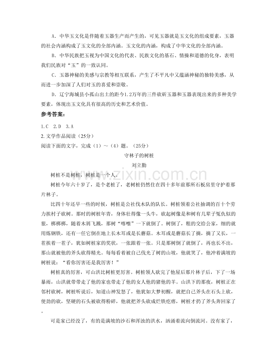 山西省晋城市拦车中学高二语文下学期期末试卷含解析.docx_第3页