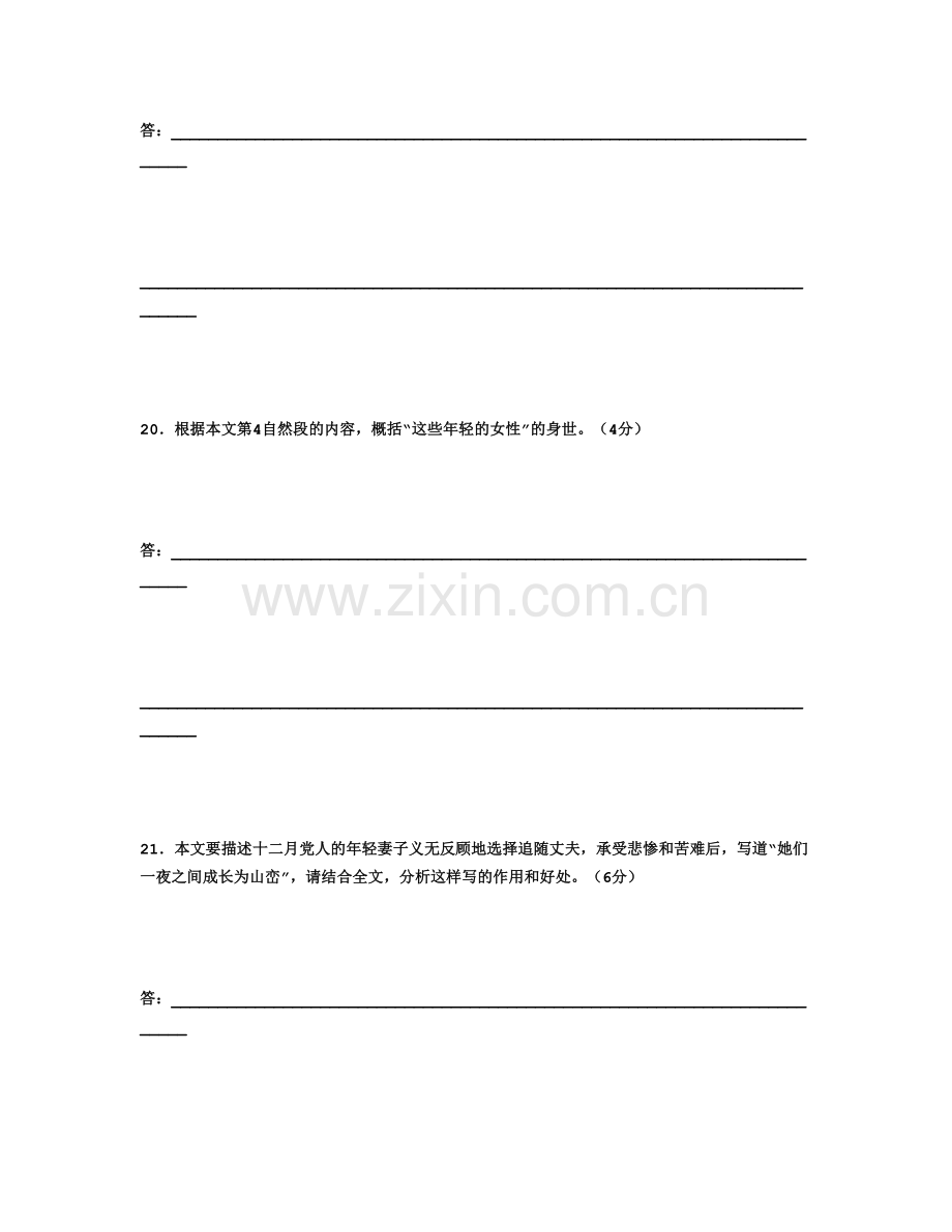 2022年北京国子监中学高一语文联考试卷含解析.docx_第3页