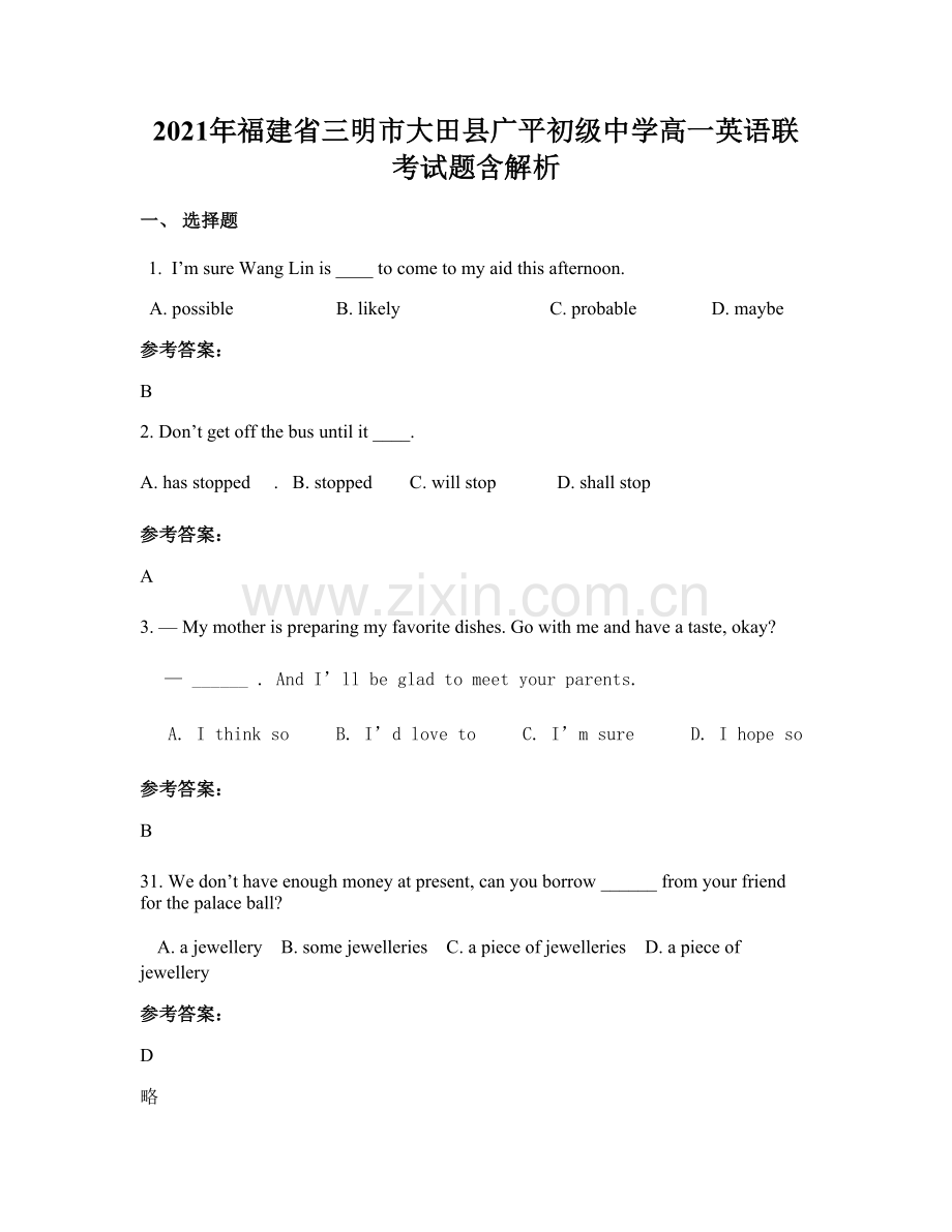 2021年福建省三明市大田县广平初级中学高一英语联考试题含解析.docx_第1页