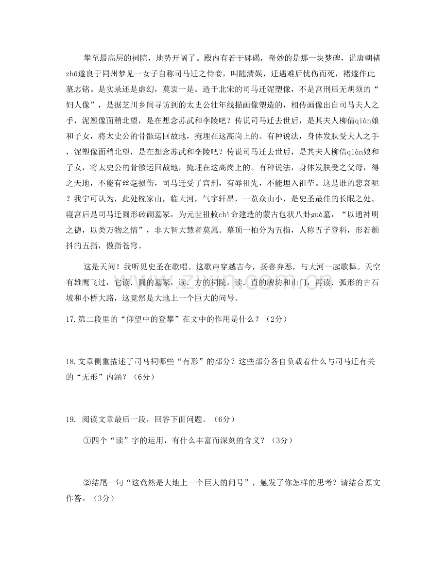 云南省曲靖市师宗县第二中学高二语文月考试卷含解析.docx_第2页