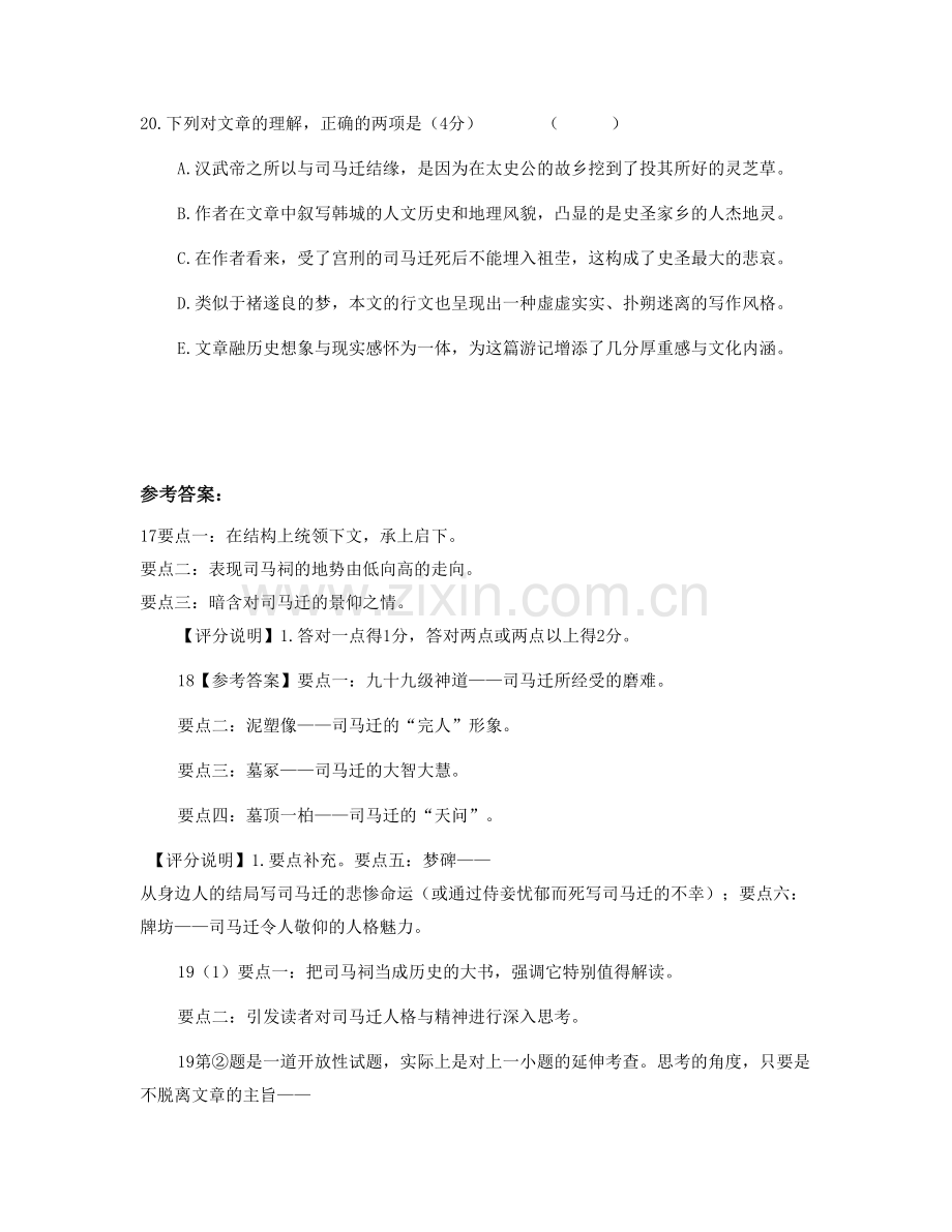 云南省曲靖市师宗县第二中学高二语文月考试卷含解析.docx_第3页