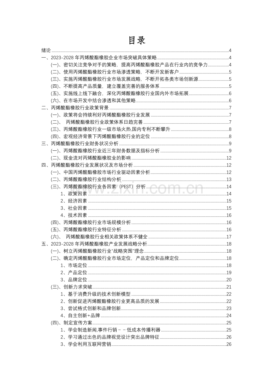 2023年丙烯酸酯橡胶行业分析报告及未来五至十年行业发展报告.docx_第2页