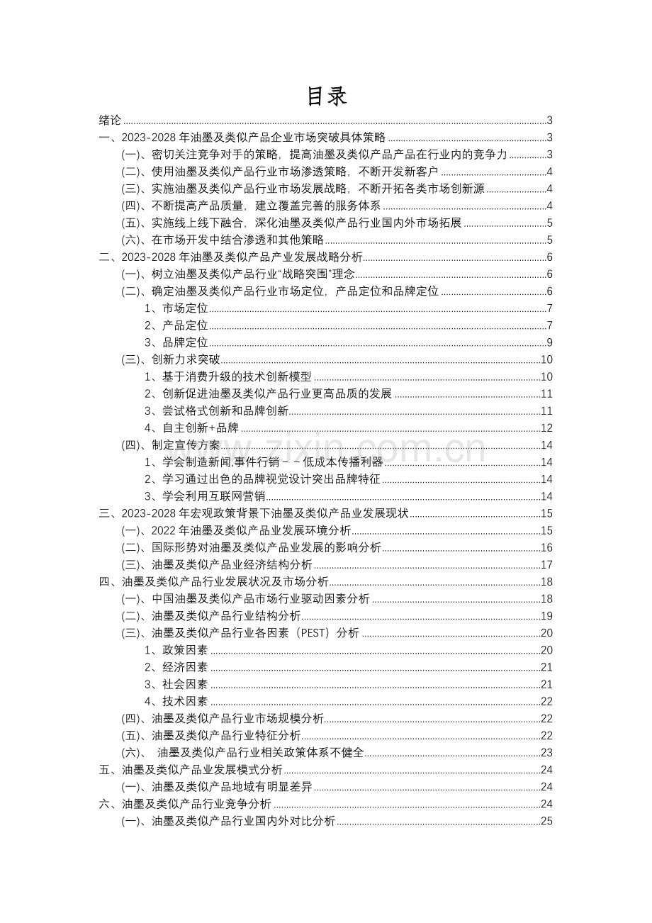 2023年油墨及类似产品行业分析报告及未来五至十年行业发展报告.docx_第2页