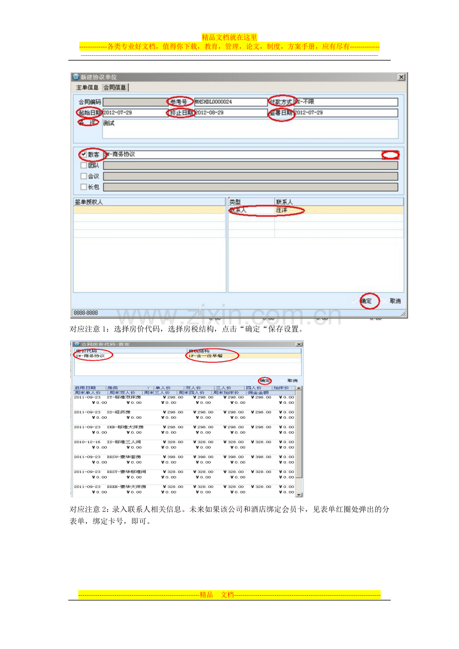 中软协议客户公司录入规范.docx_第3页