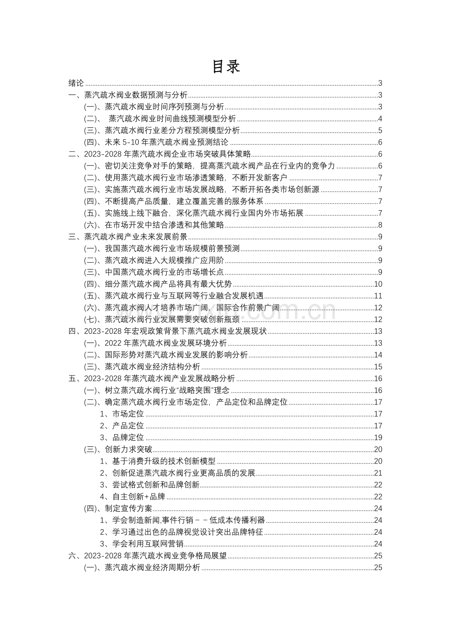 2023年蒸汽疏水阀行业分析报告及未来五至十年行业发展报告.docx_第2页