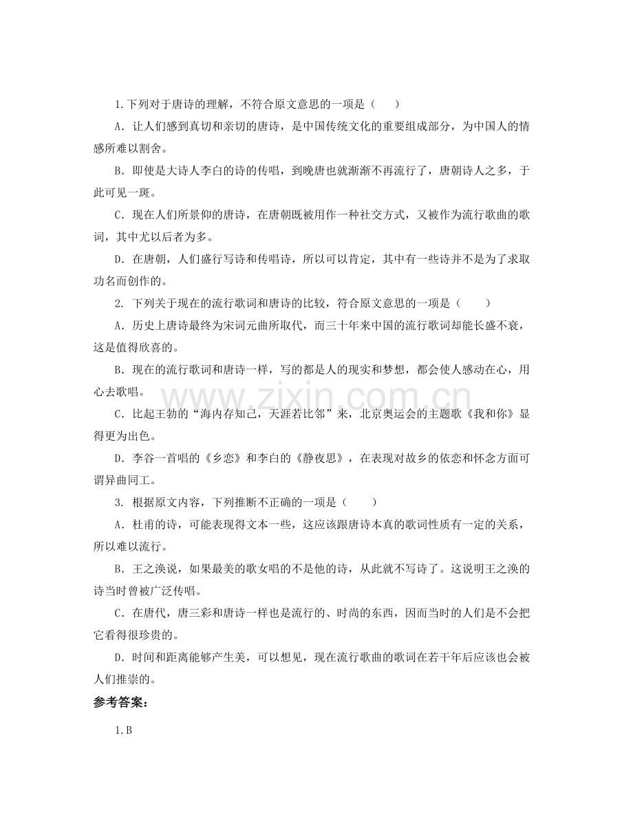 山西省晋中市联华职业中学高一语文下学期期末试卷含解析.docx_第2页