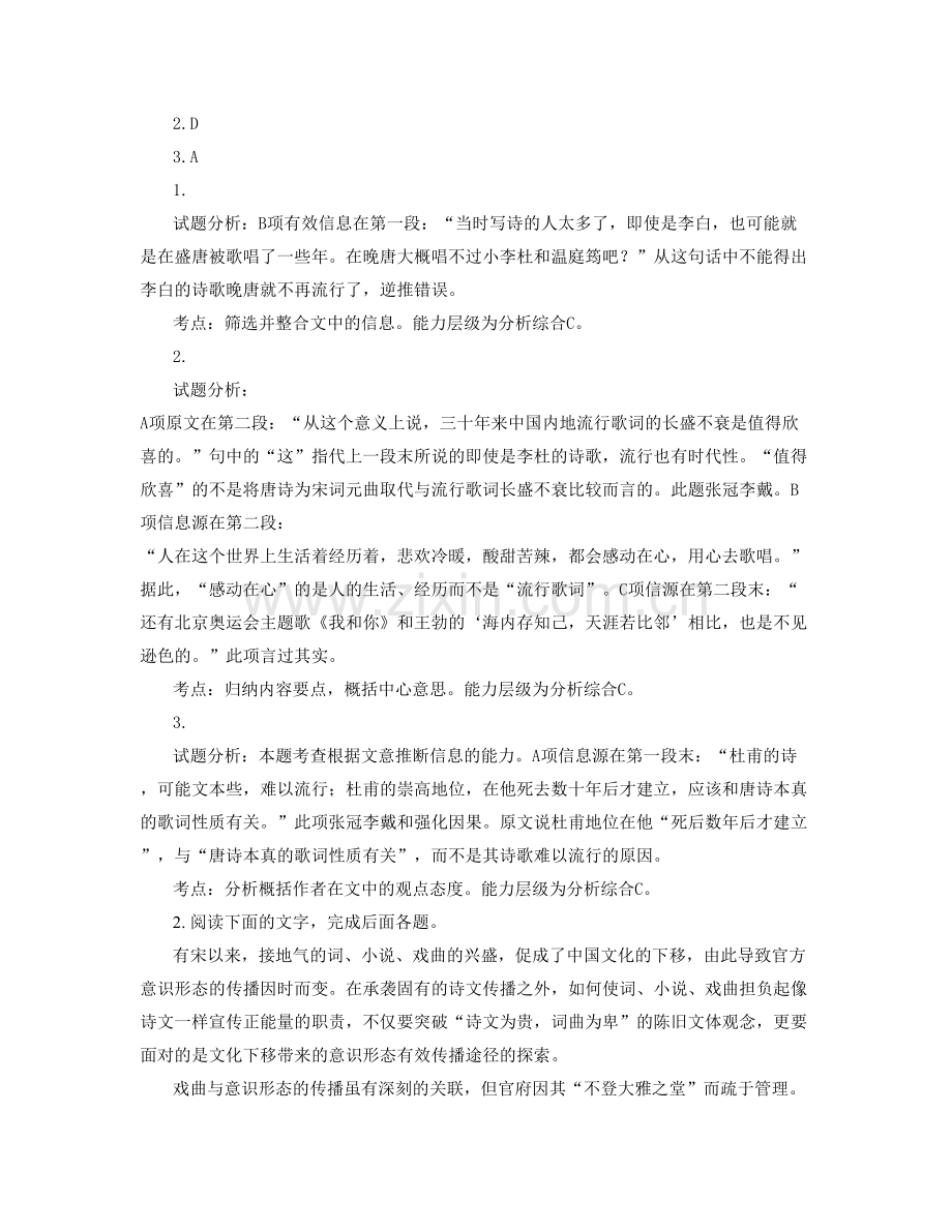 山西省晋中市联华职业中学高一语文下学期期末试卷含解析.docx_第3页