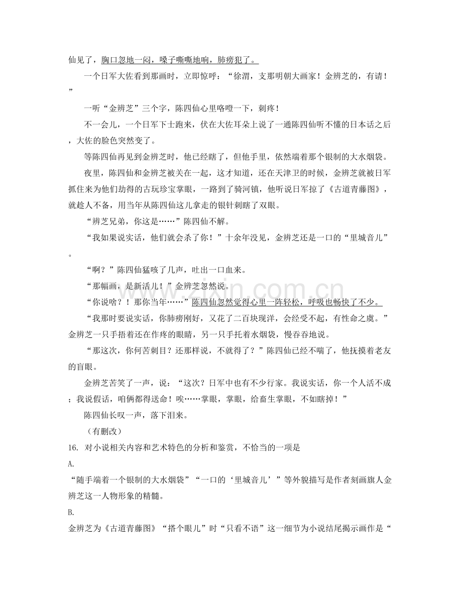 吉林省长春市榆树市第六中学2021-2022学年高二语文模拟试卷含解析.docx_第2页