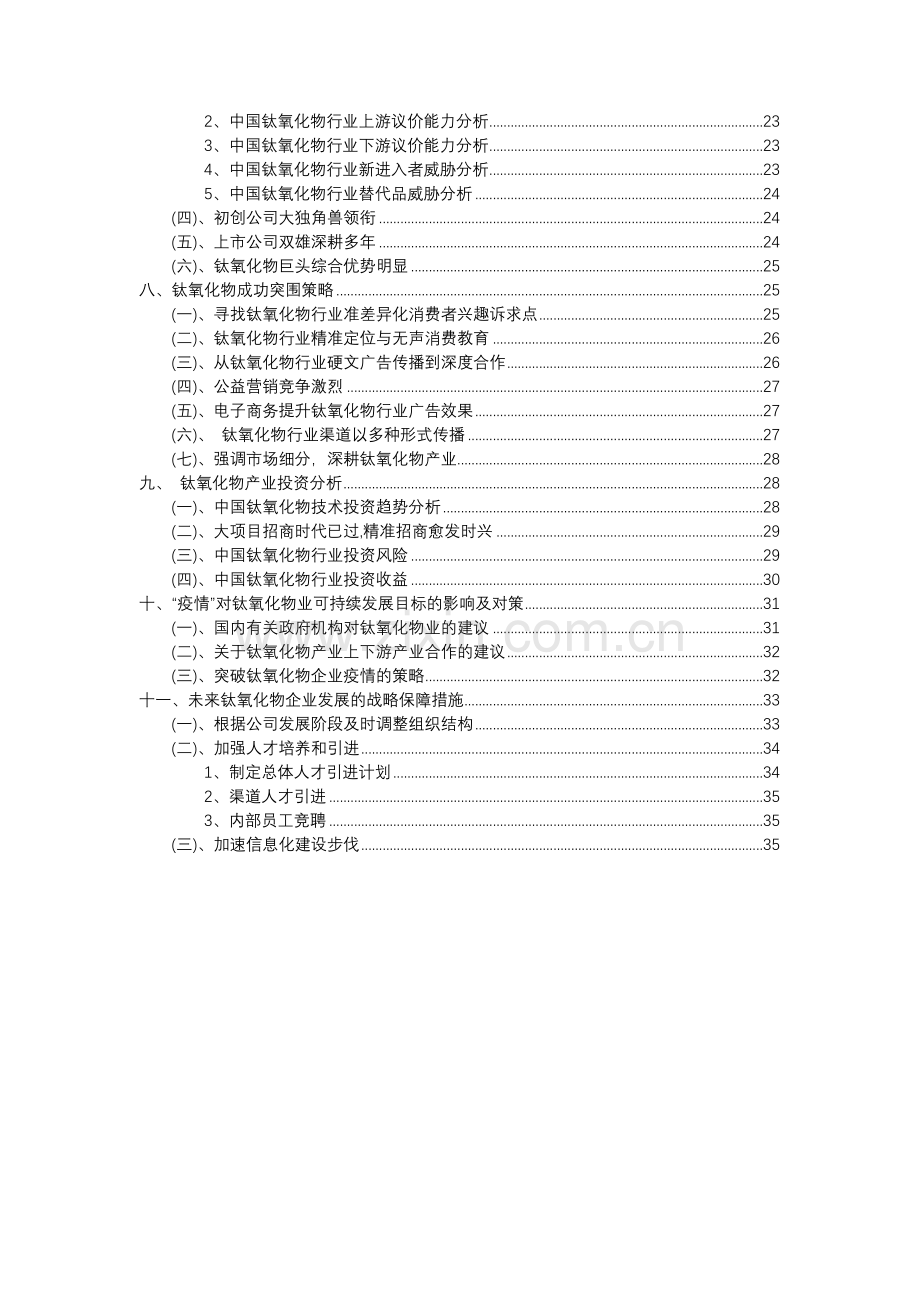 2023年钛氧化物行业分析报告及未来五至十年行业发展报告.docx_第3页