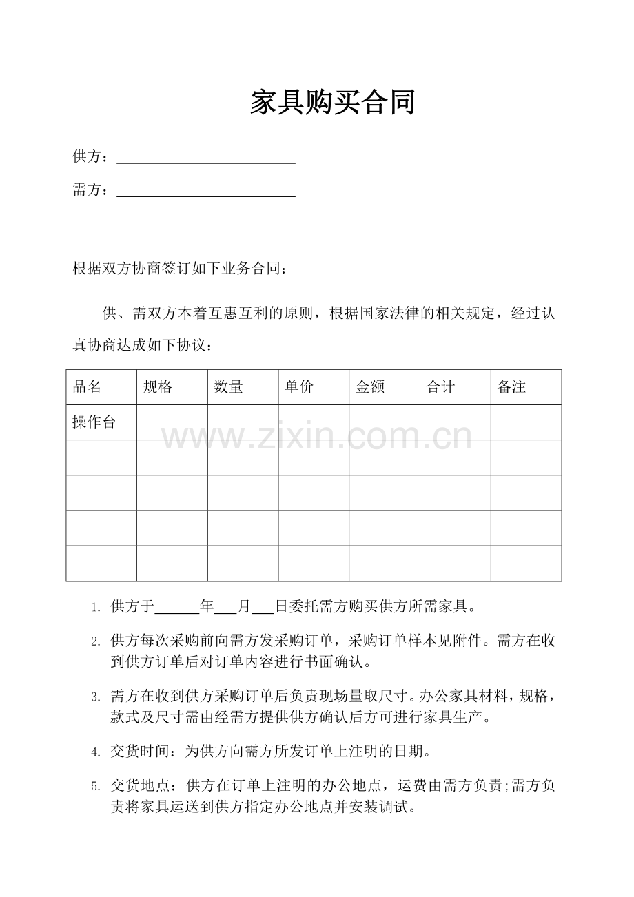 家具购买合同范本.docx_第1页