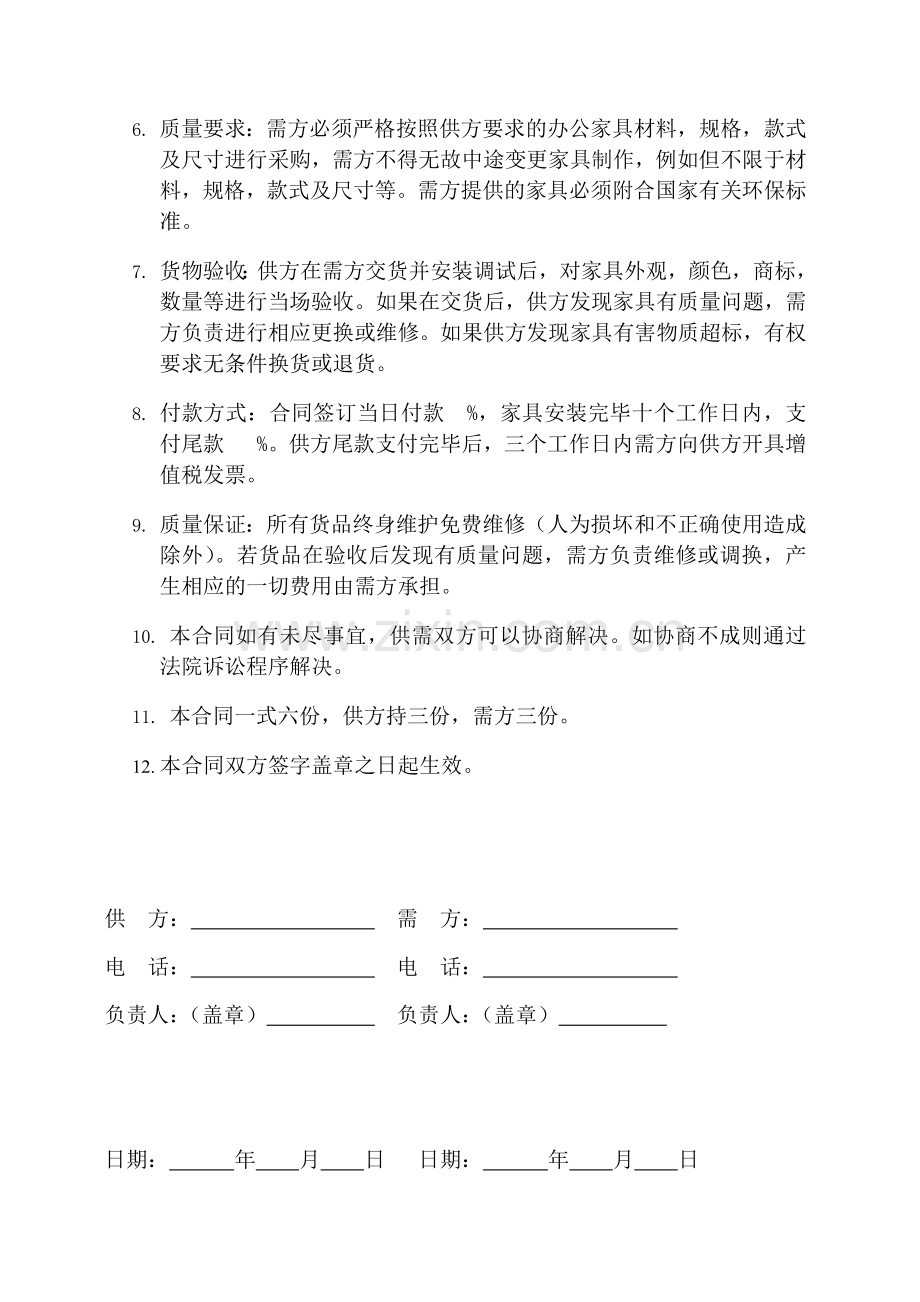 家具购买合同范本.docx_第2页