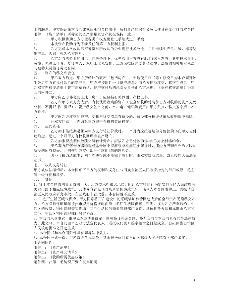 资产收购合同.doc_第3页