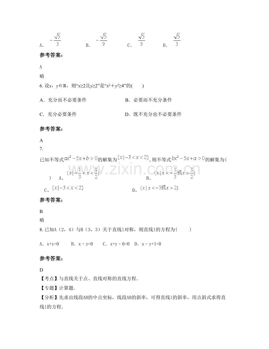 湖南省长沙市县第四中学2021年高二数学文下学期期末试题含解析.docx_第3页