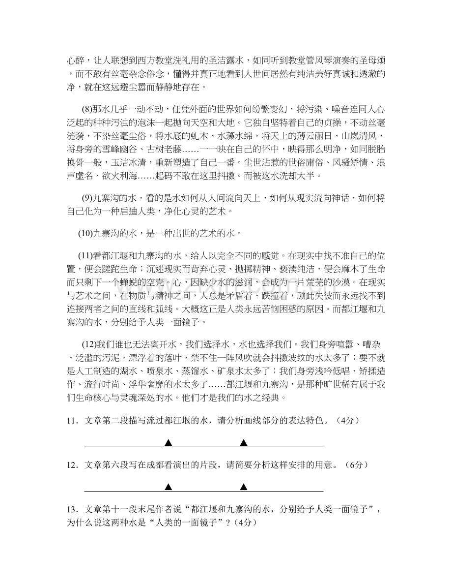 山西省临汾市侯马第一中学高一语文上学期期末试题含解析.docx_第2页