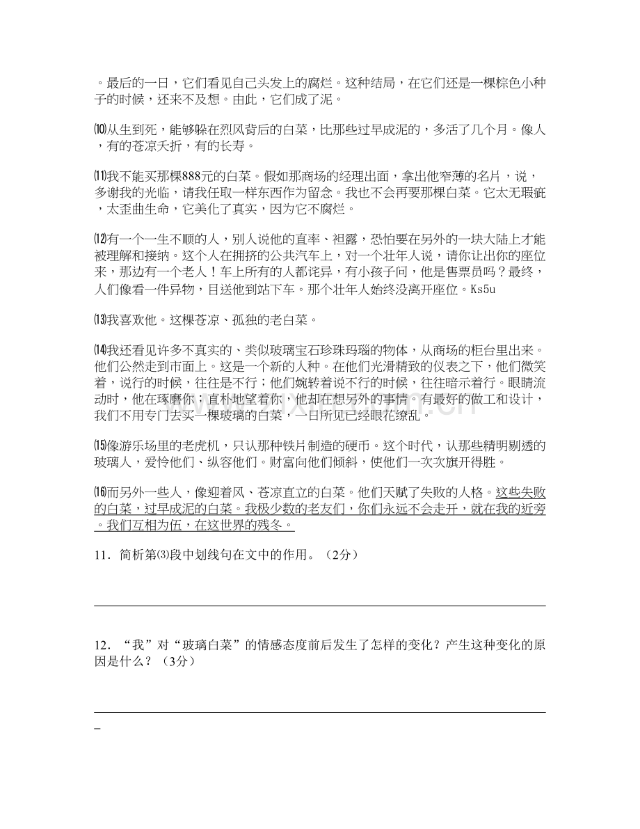 湖北省随州市志成中学2020年高二语文期末试题含解析.docx_第2页