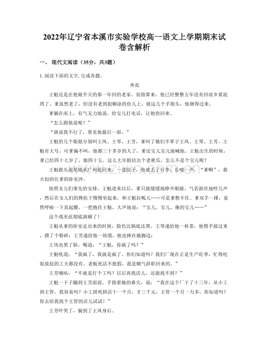 2022年辽宁省本溪市实验学校高一语文上学期期末试卷含解析.docx_第1页