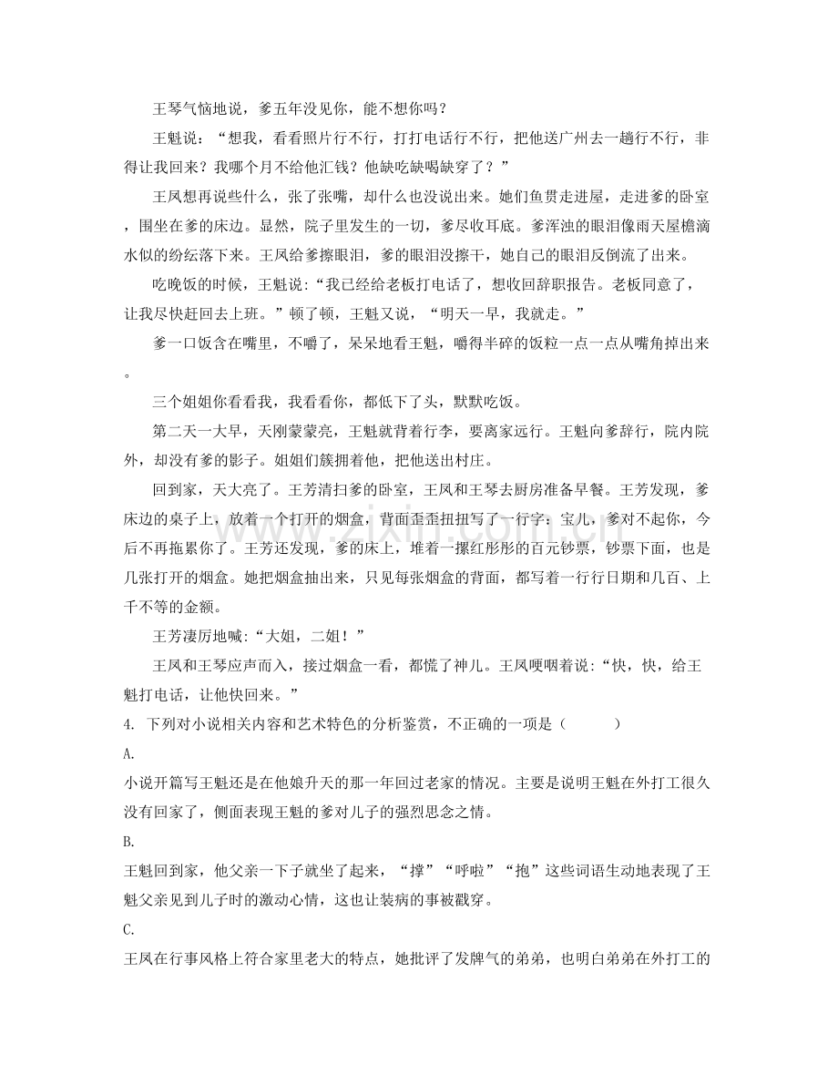 2022年辽宁省本溪市实验学校高一语文上学期期末试卷含解析.docx_第2页