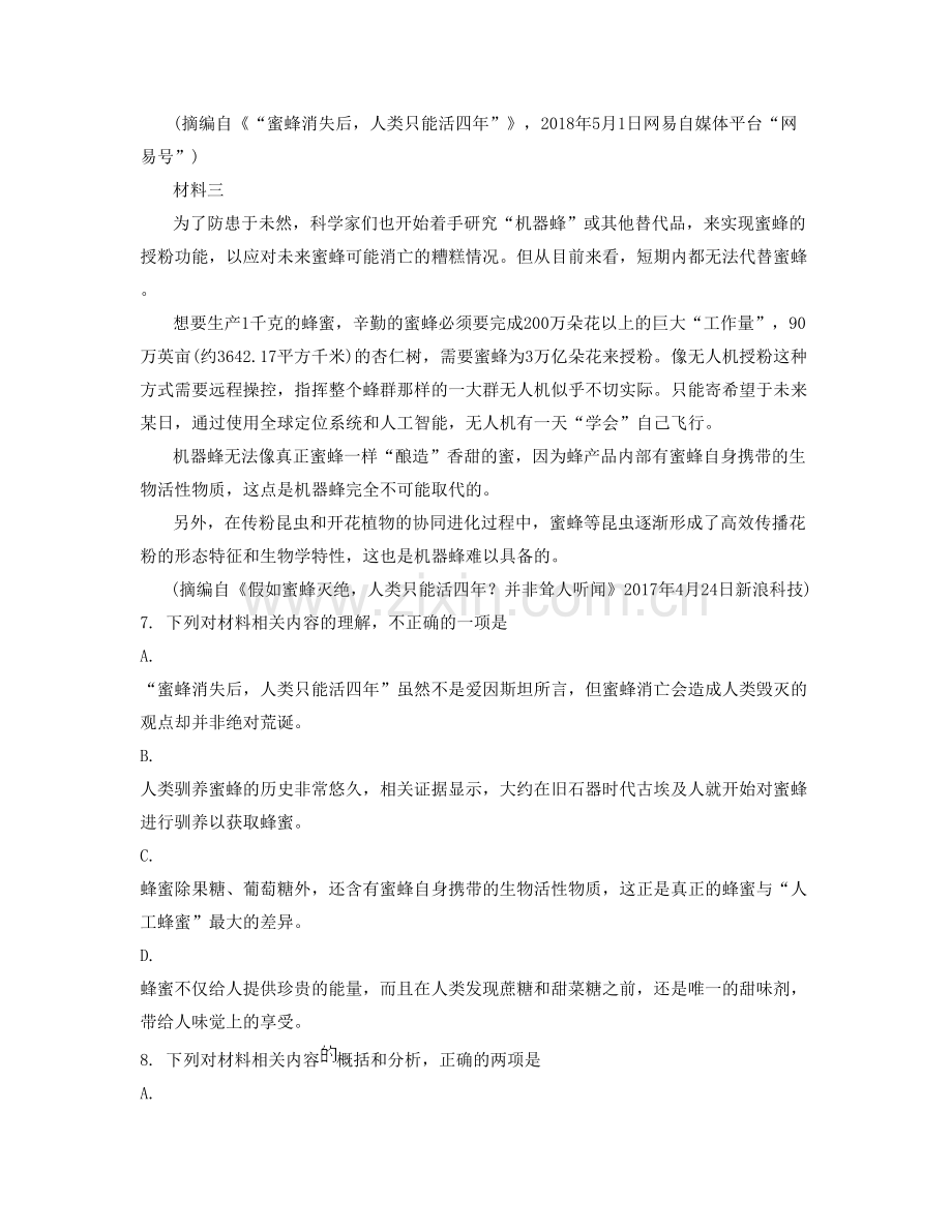 广东省广州市永新中学高一语文下学期期末试题含解析.docx_第2页