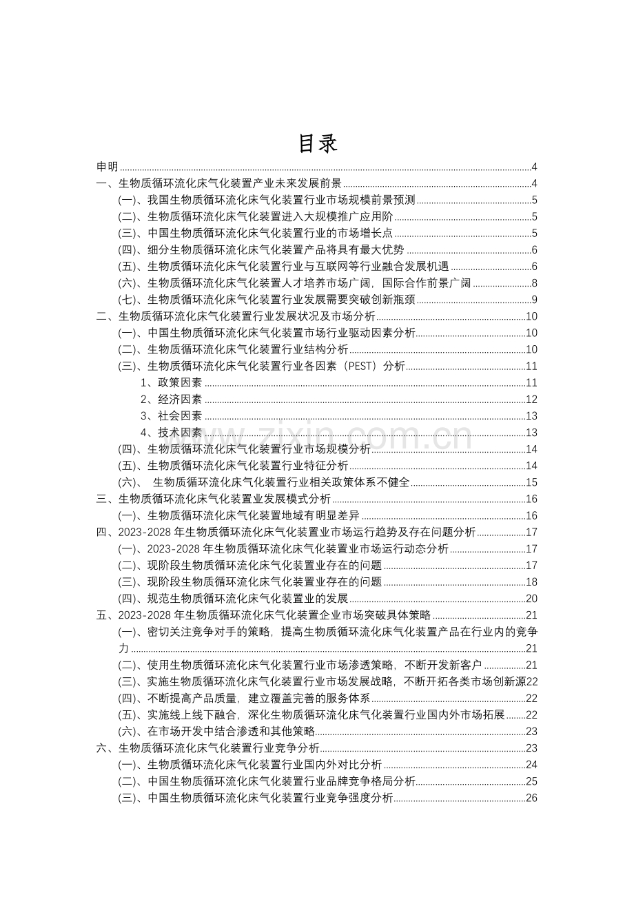 2023年生物质循环流化床气化装置行业分析报告及未来五至十年行业发展报告.doc_第2页