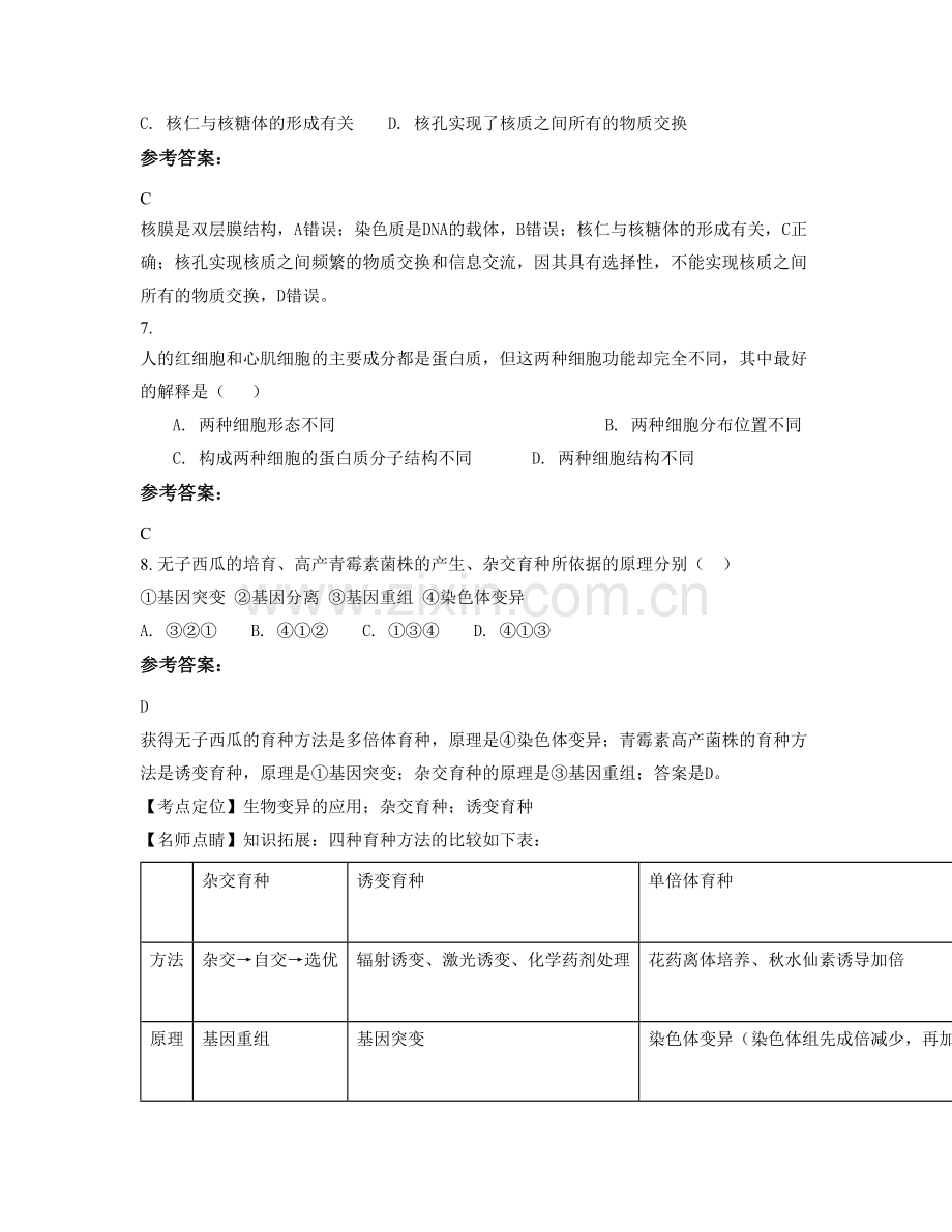 北京牛堡屯中学2022年高二生物联考试卷含解析.docx_第3页