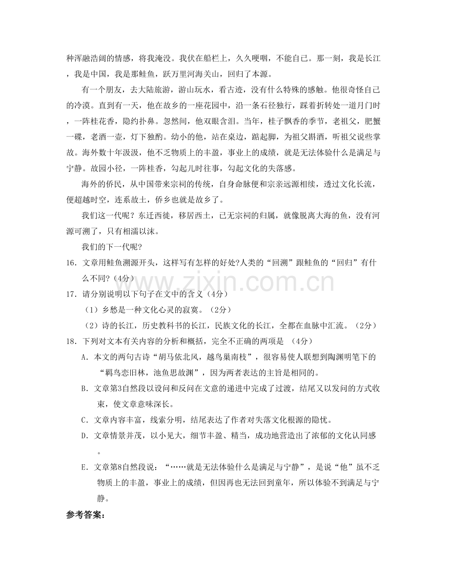 2021年江西省吉安市永阳宏志中学高二语文月考试题含解析.docx_第2页