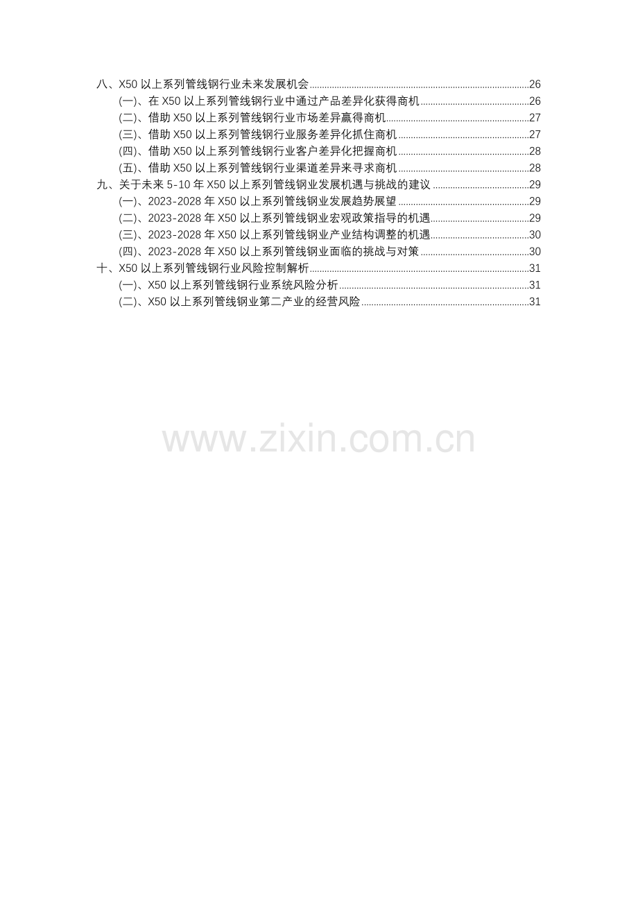 2023年X50以上系列管线钢行业市场需求分析报告及未来五至十年行业预测报告.docx_第3页